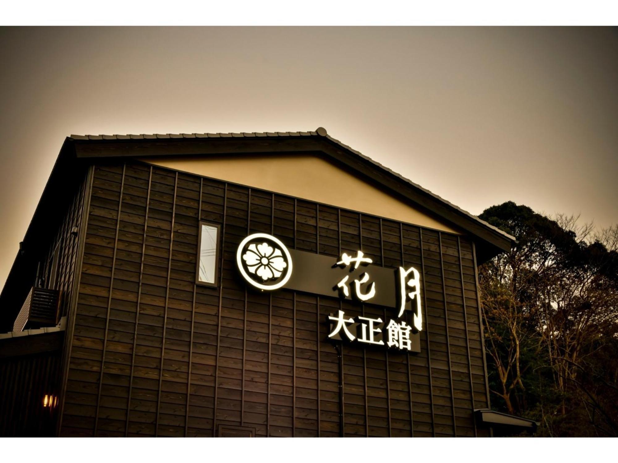 Shiseki Ryokan Kagetsu Taishoukan - Vacation Stay 48535V Takeo Esterno foto